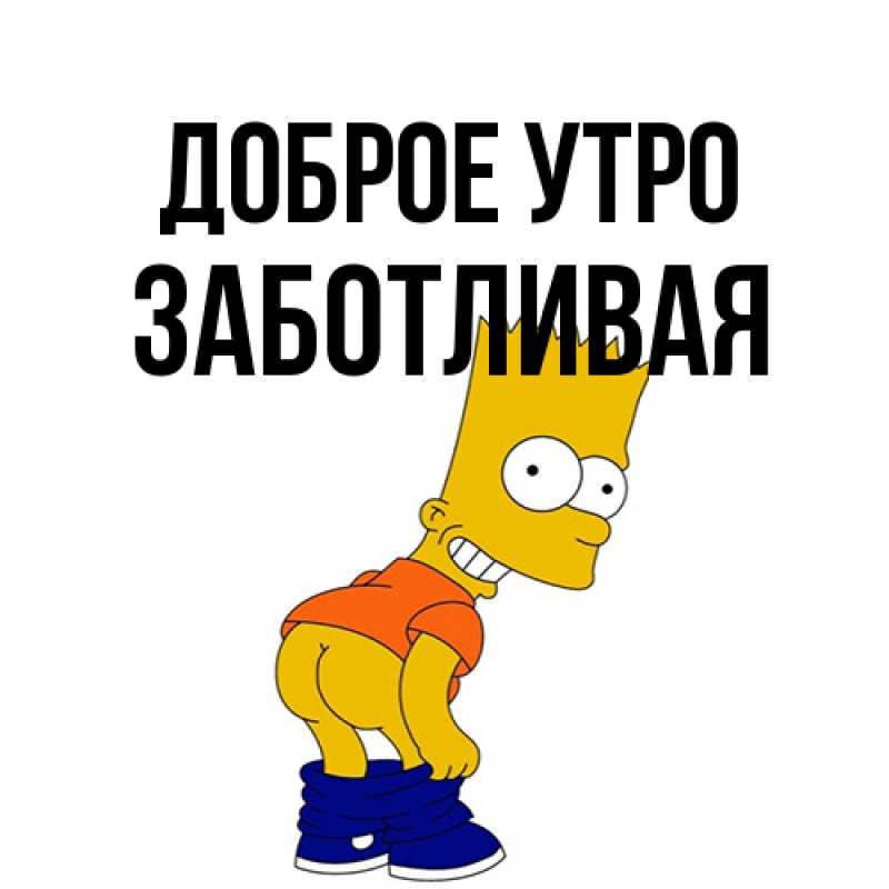 Картинка Доброе утро, Заботливая
