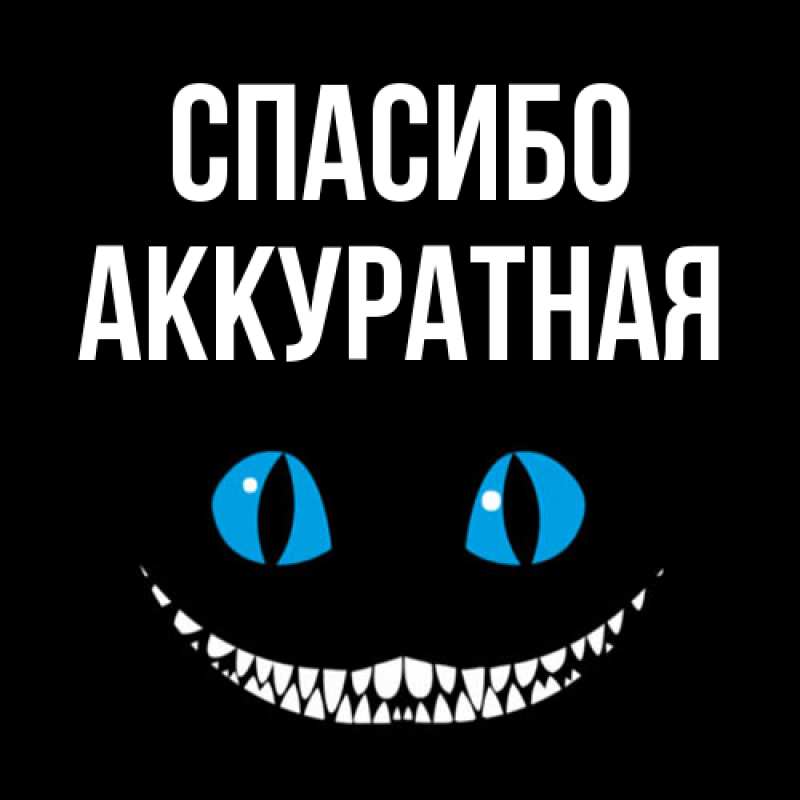 Открытка с именем, аккуратная, Спасибо