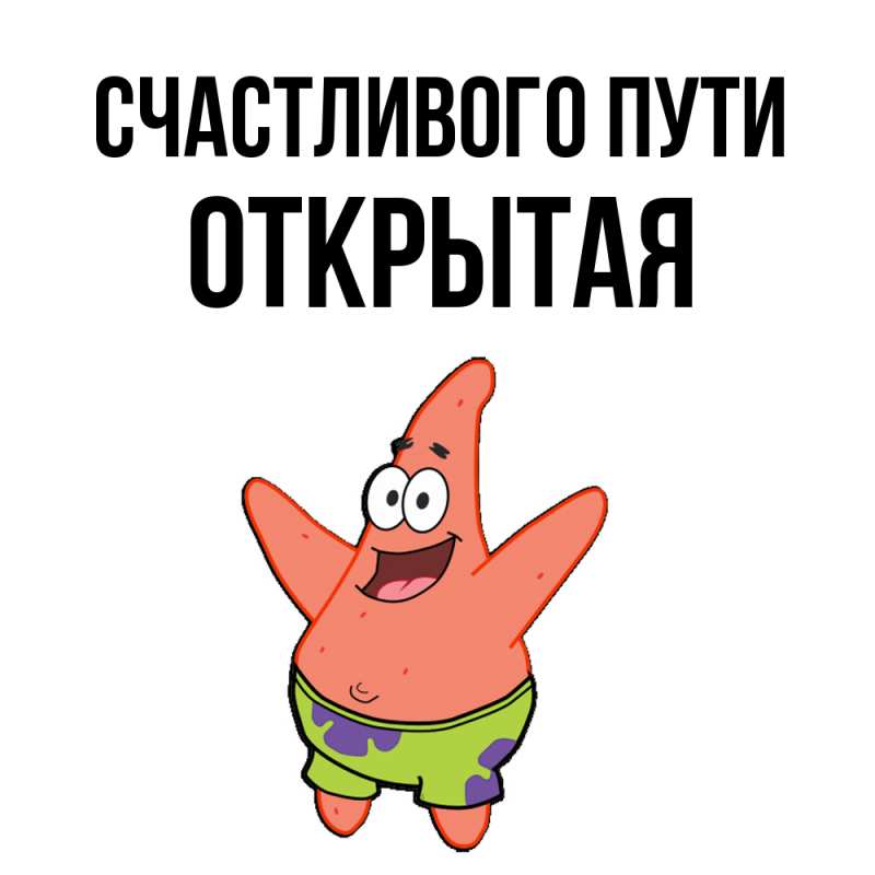 Картинка Счастливого пути, открытая