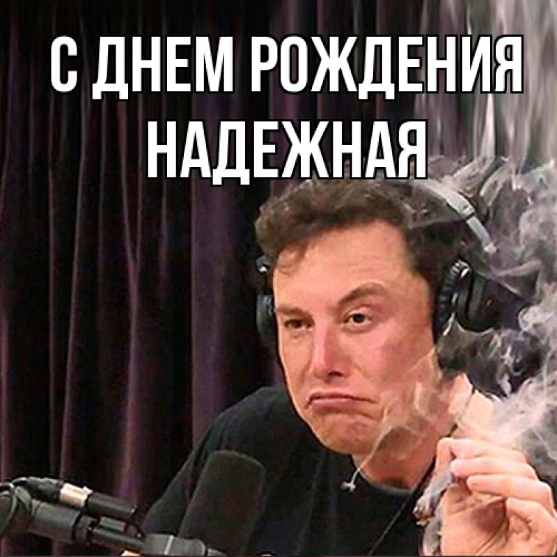 Картинка С днем рождения, надежная