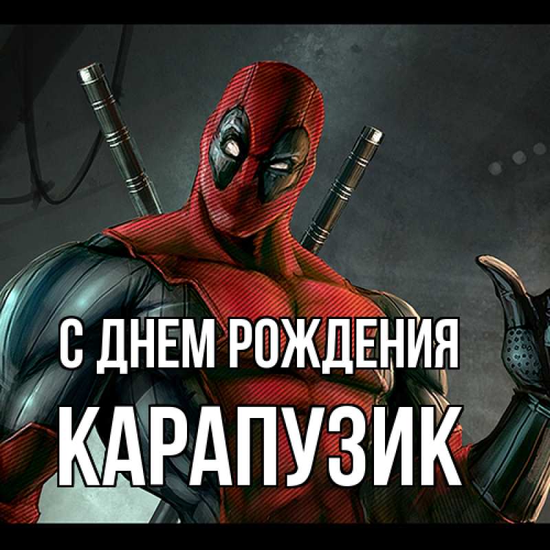 Картинка С днем рождения, карапузик