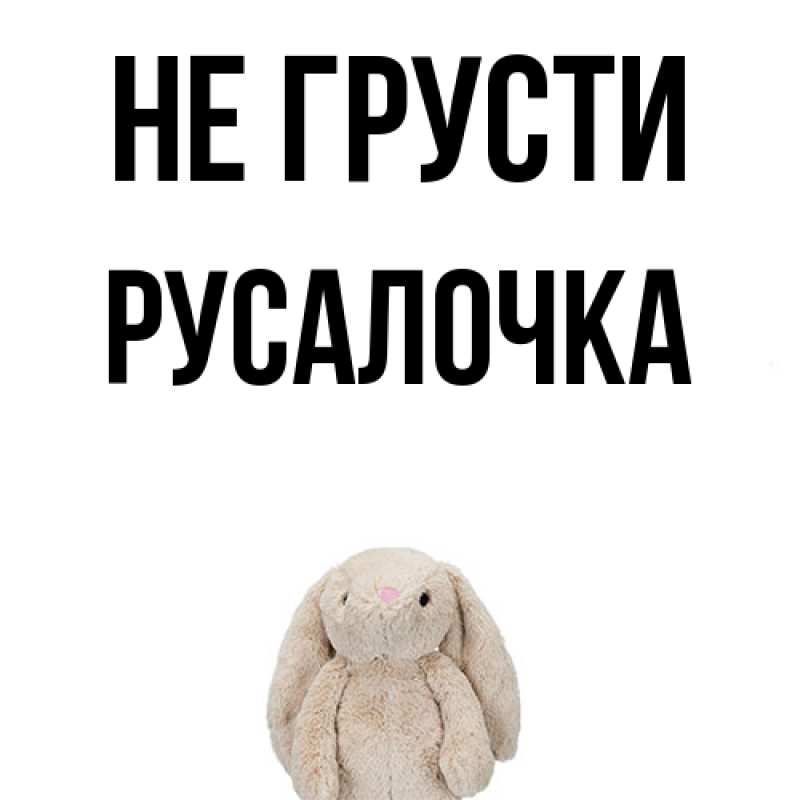 Картинка Не грусти, Русалочка