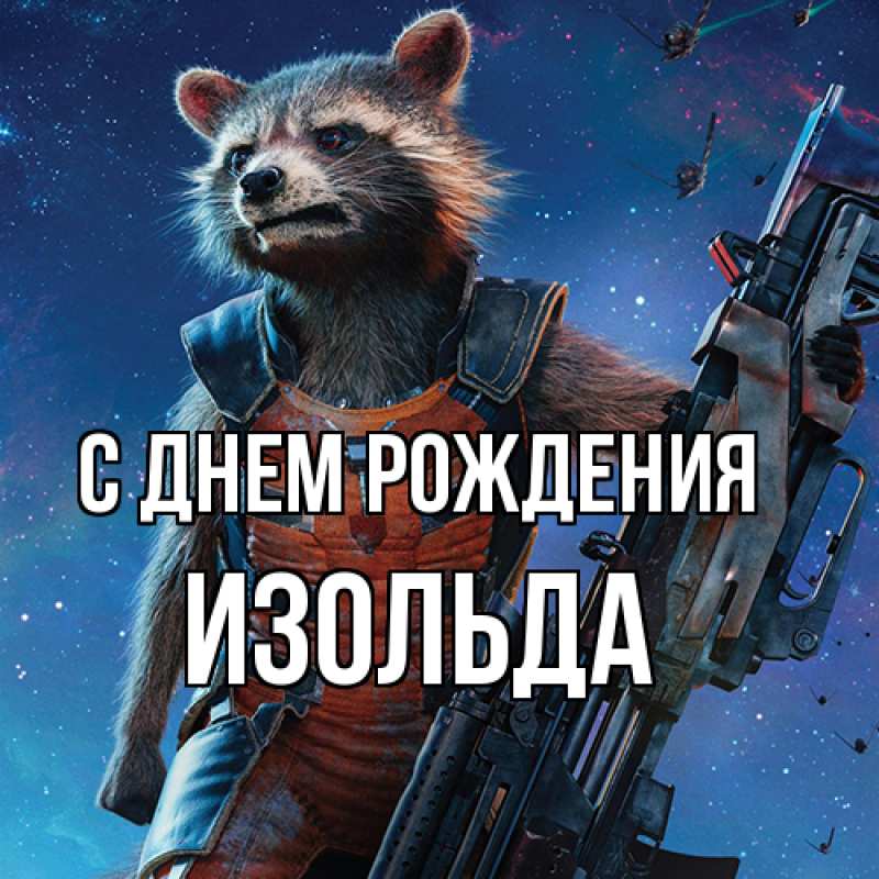 Картинка С днем рождения, Изольда