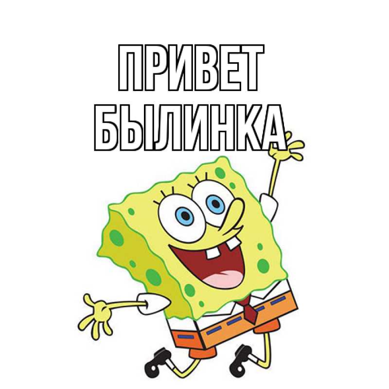 Картинка Привет, былинка