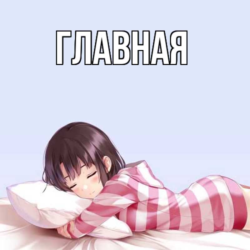 Картинка  с именем , настя