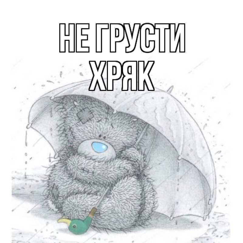 Картинка Не грусти, Хряк