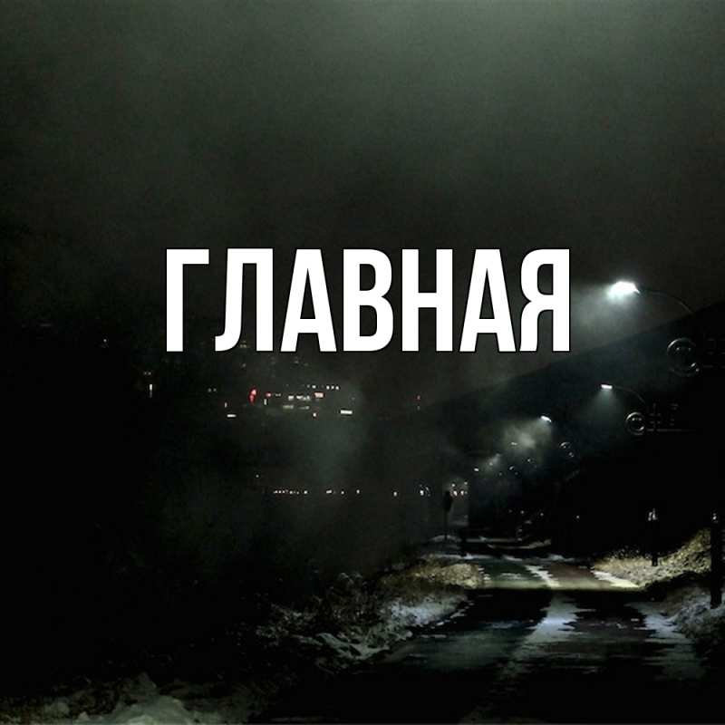 Картинка  с именем , настя