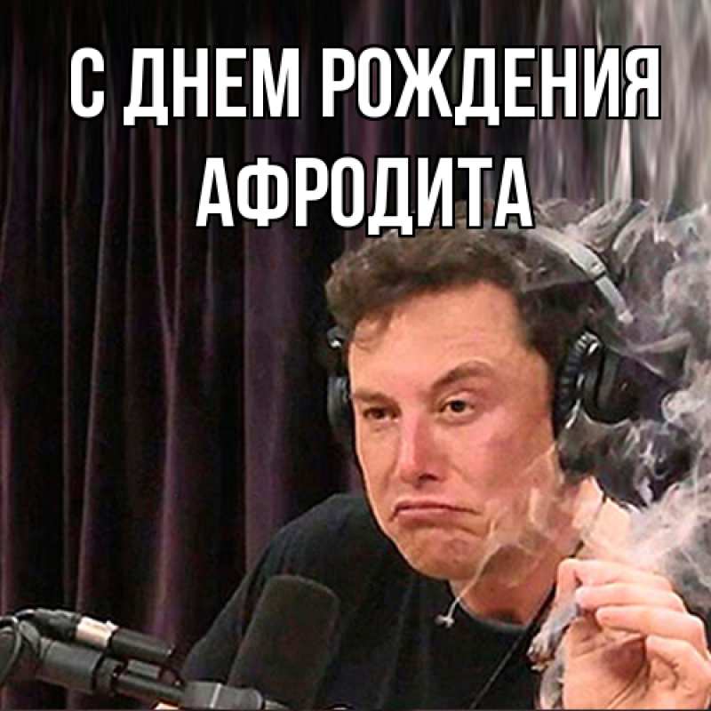 Картинка С днем рождения, Афродита