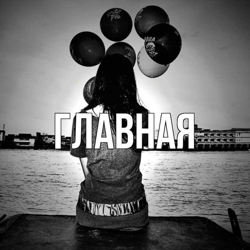 Картинка  с именем , Анна