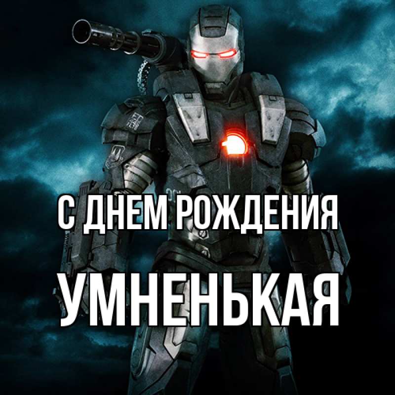 Картинка С днем рождения, Умненькая