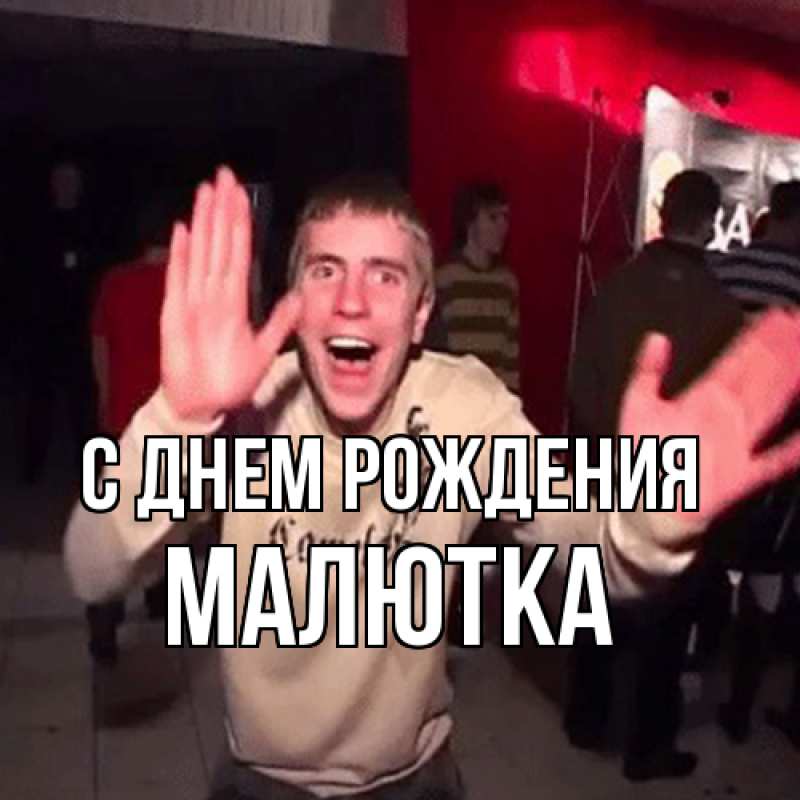 Картинка С днем рождения, малютка