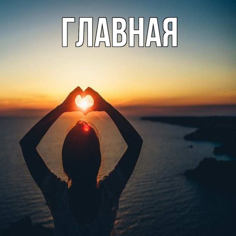 Картинка  с именем , настя