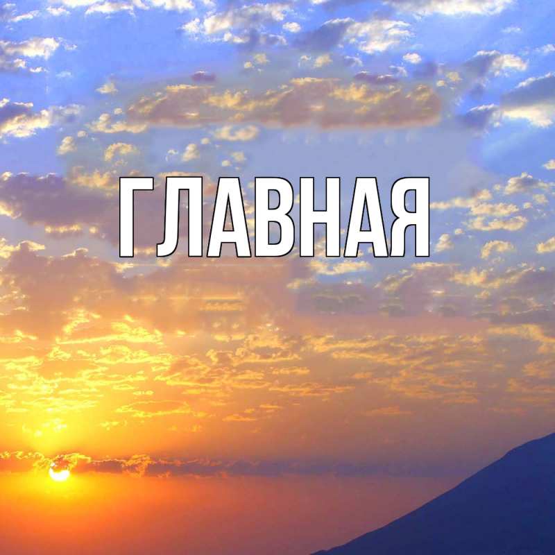 Картинка  с именем , настя