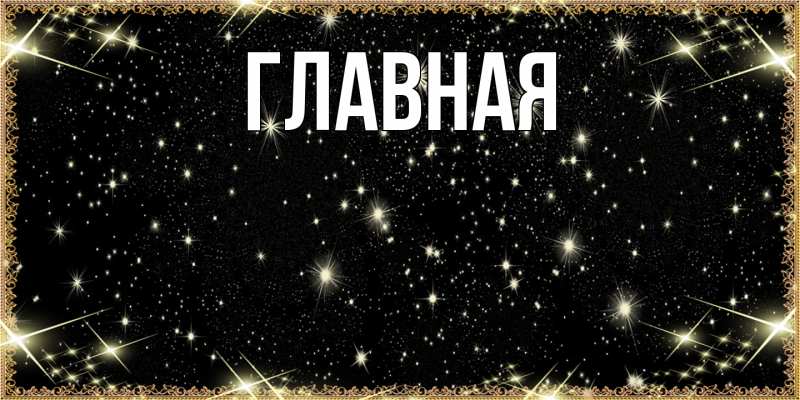 Картинка  с именем , Анна