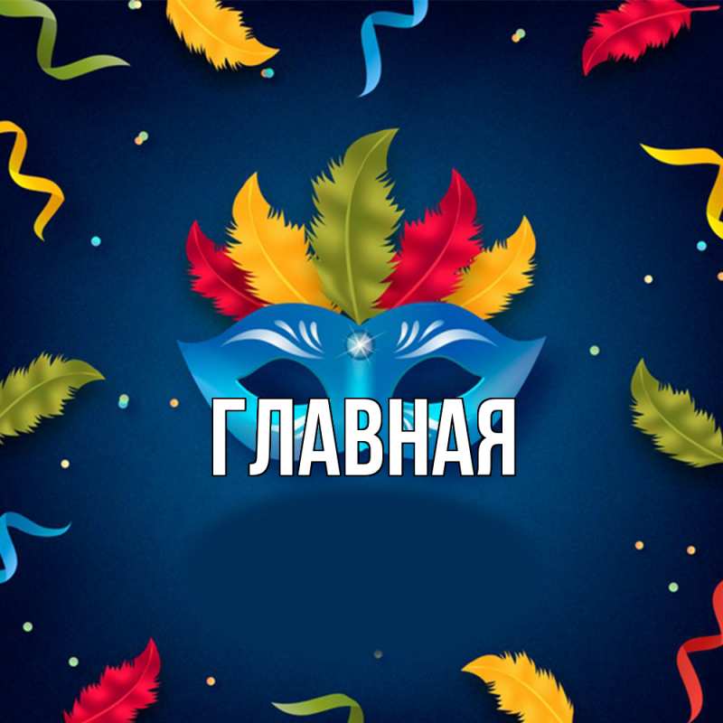 Картинка  с именем , настя