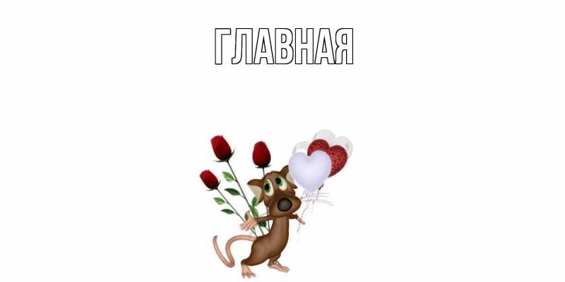 Картинка  с именем , Анна