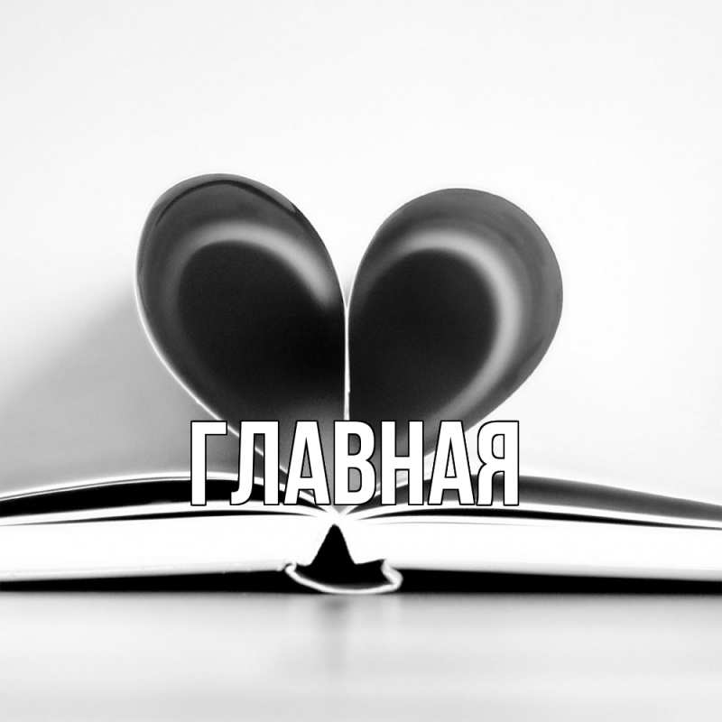 Картинка  с именем , настя