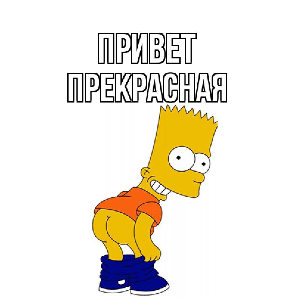 Открытка на каждый день с именем, Пpекpасная Привет попочка Прикольная открытка с пожеланием онлайн скачать бесплатно 