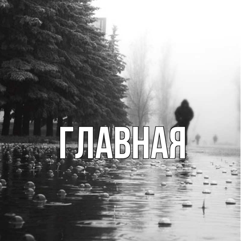 Картинка  с именем , настя