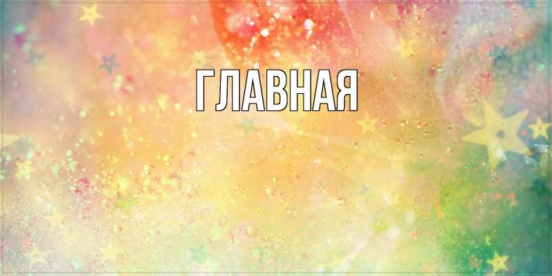 Картинка  с именем , Анна