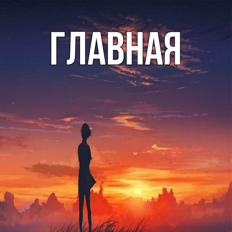 Картинка  с именем , настя