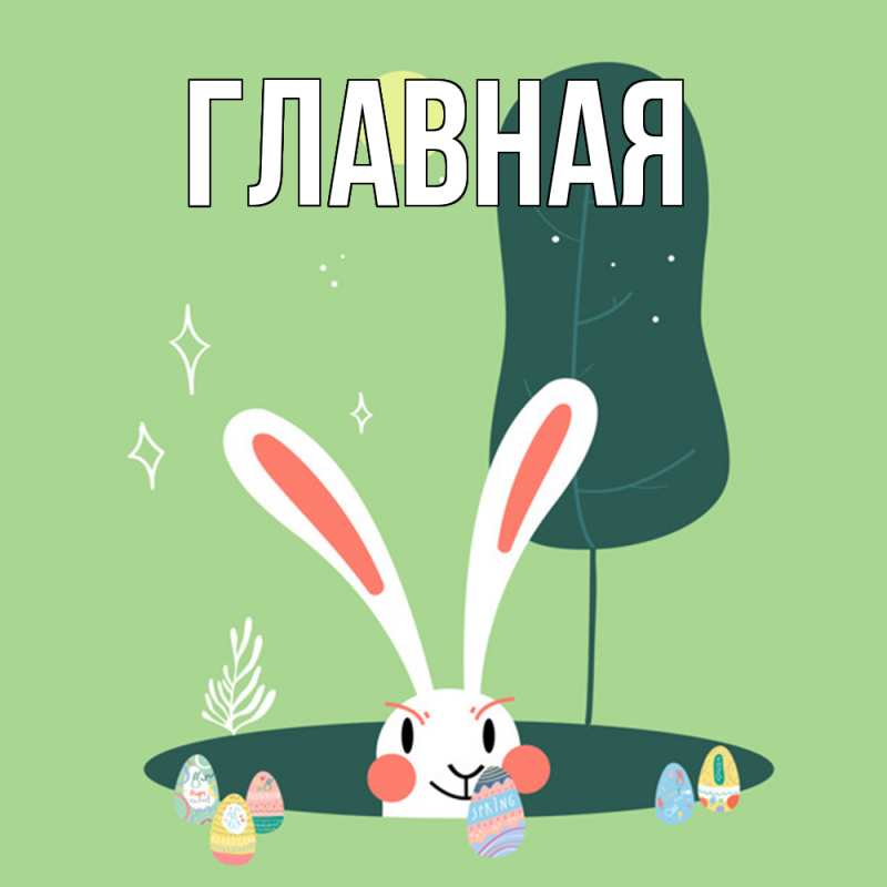 Картинка  с именем , настя