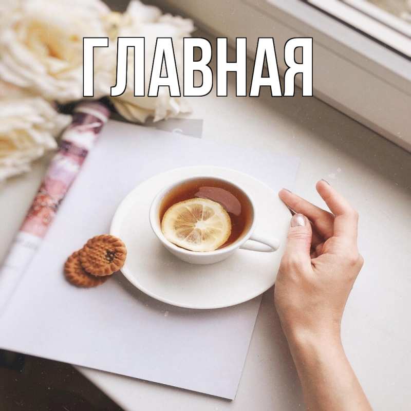 Картинка  с именем , настя