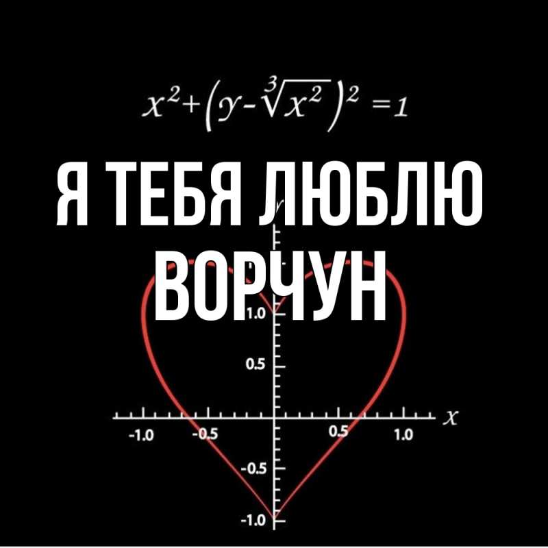 Картинка Я тебя люблю, Ворчун