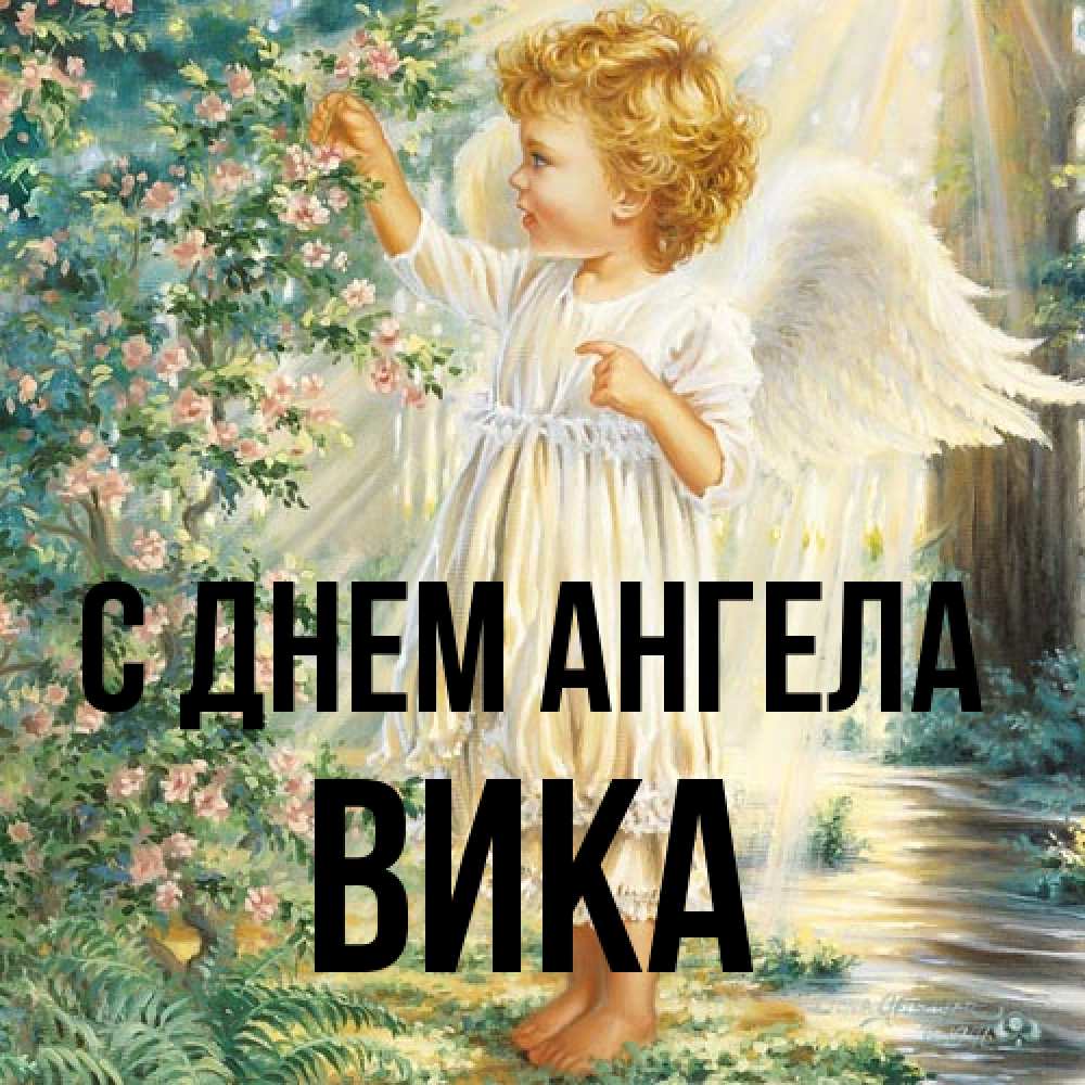 Открытка на каждый день с именем, Вика С днем ангела собирает цветы Прикольная открытка с пожеланием онлайн скачать бесплатно 