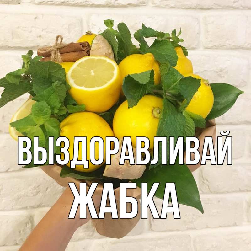 Картинка Выздоравливай, Жабка