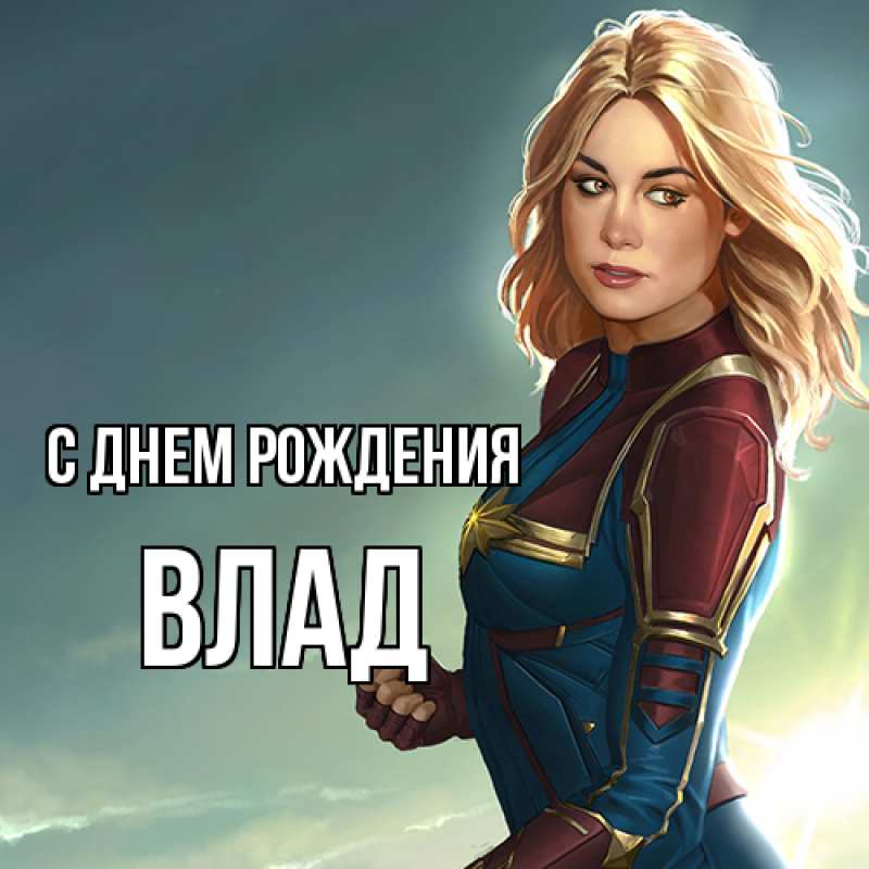 Картинка С днем рождения, Влад