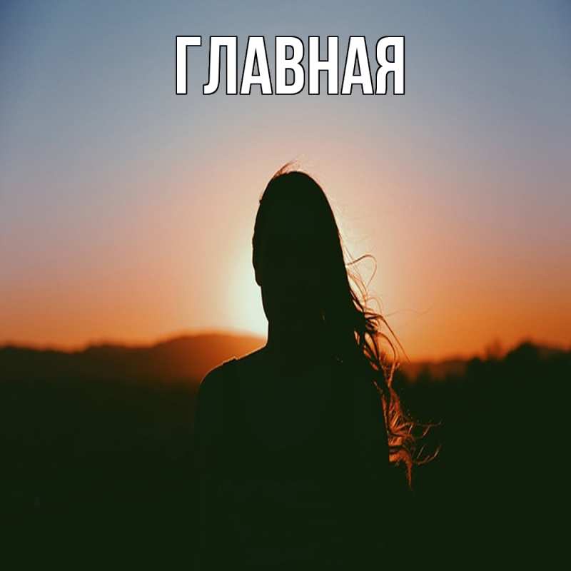 Картинка  с именем , Анна