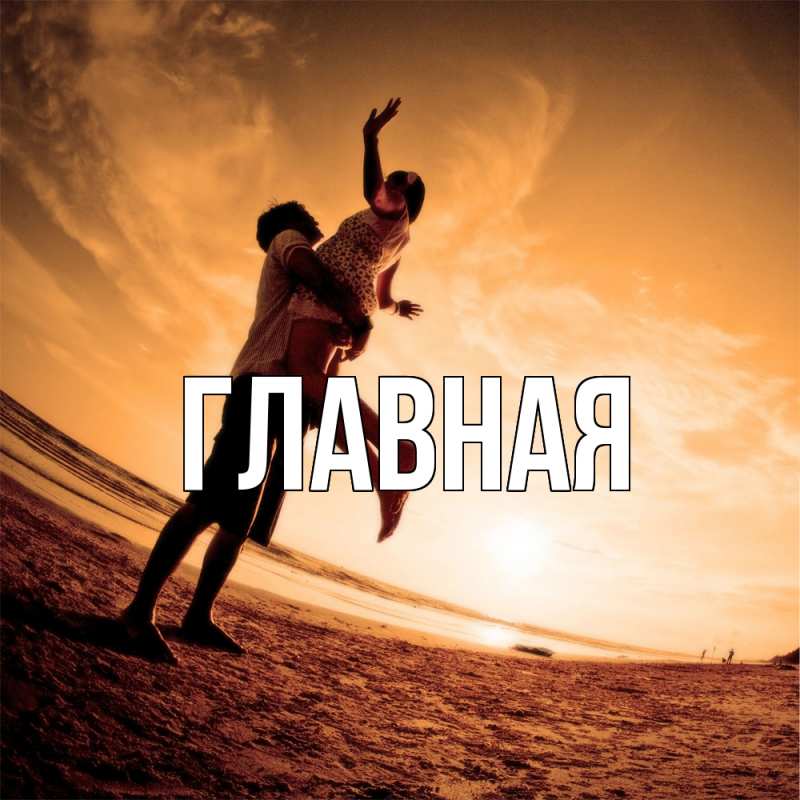 Картинка  с именем , настя