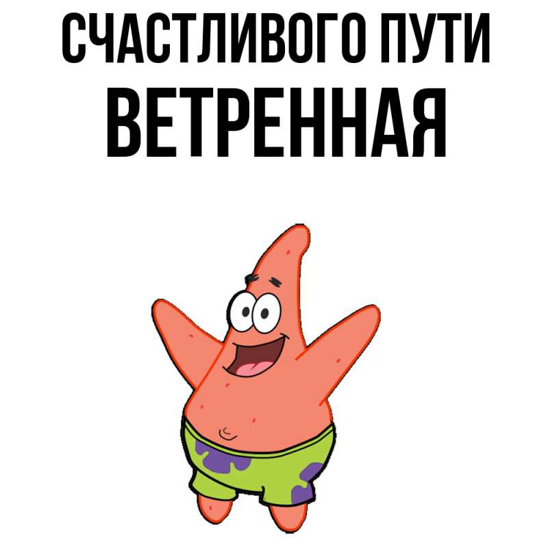 Картинка Счастливого пути, Ветренная