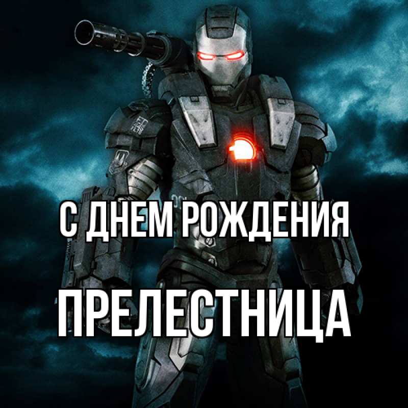 Картинка С днем рождения, Прелестница