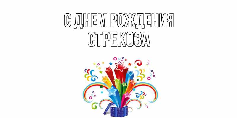 Картинка С днем рождения, Стрекоза