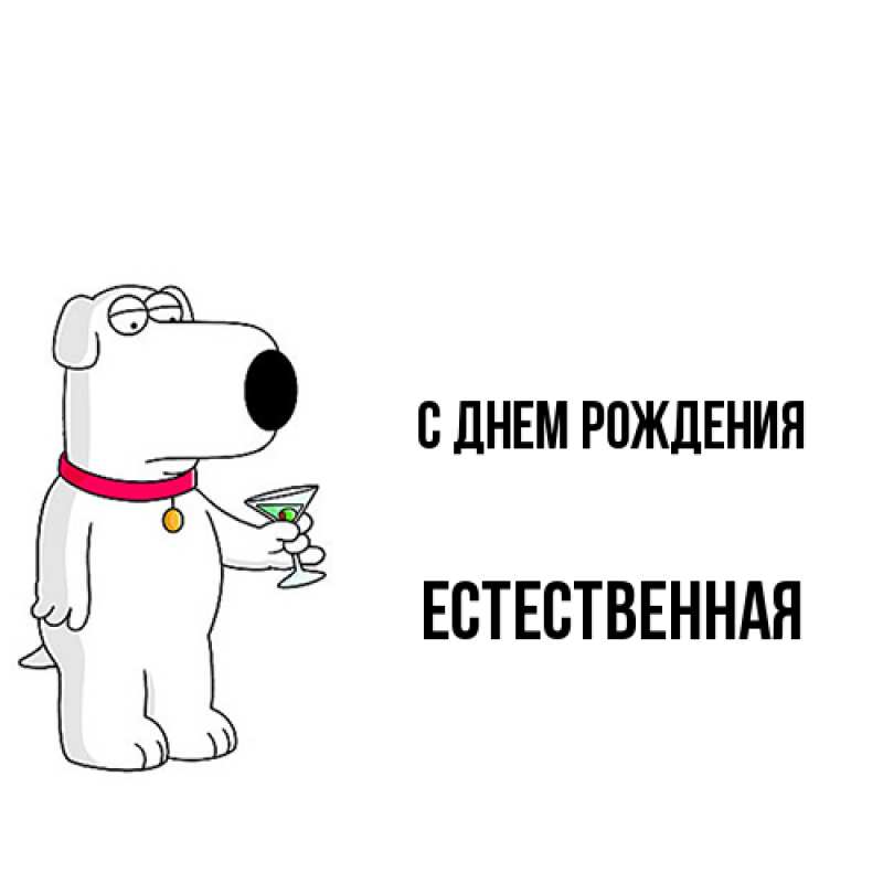 Картинка С днем рождения, Естественная