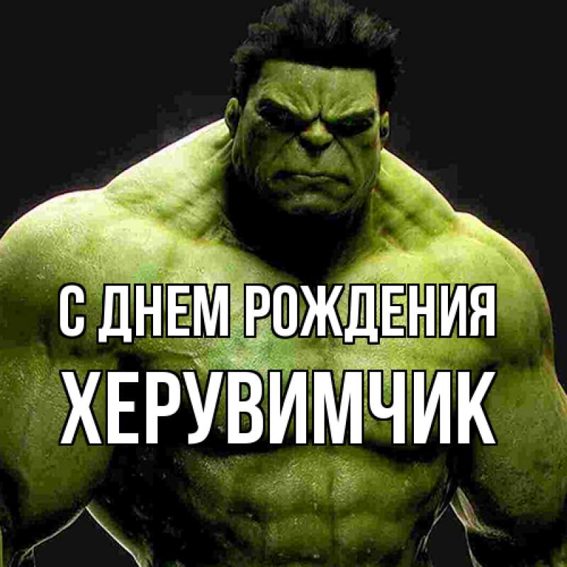 Картинка С днем рождения, херувимчик