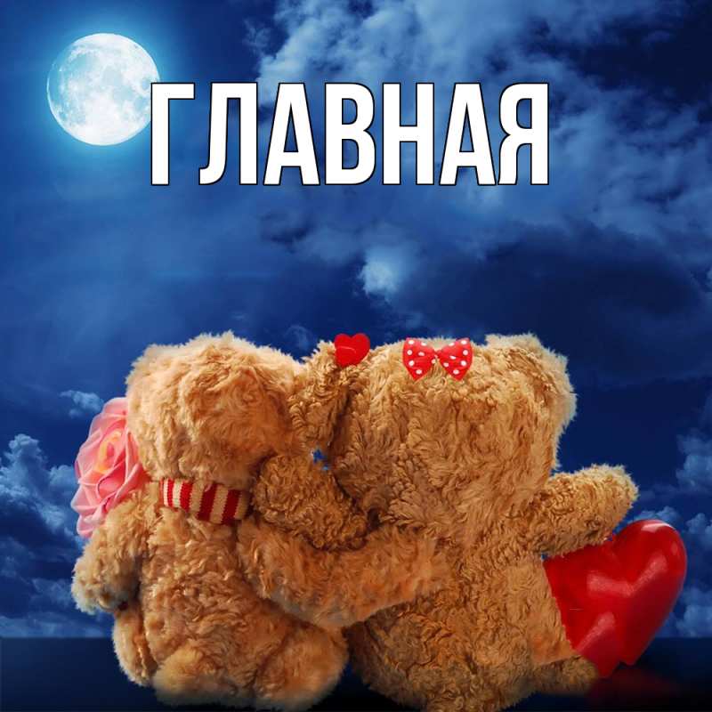 Картинка  с именем , настя