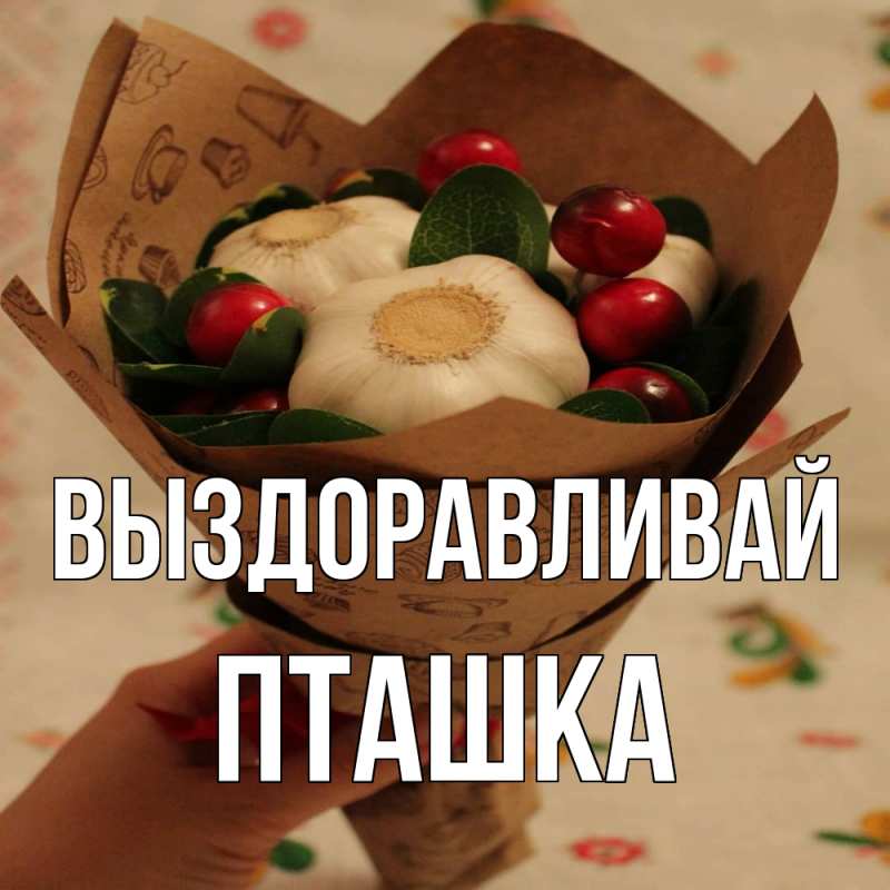 Картинка Выздоравливай, пташка