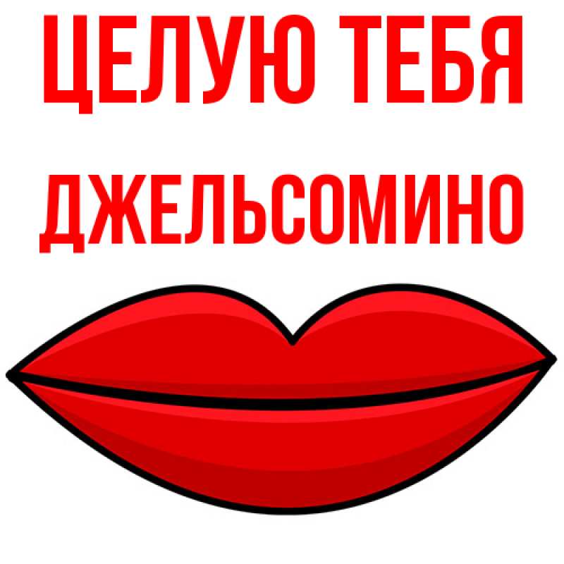 Картинка Целую тебя, Джельсомино