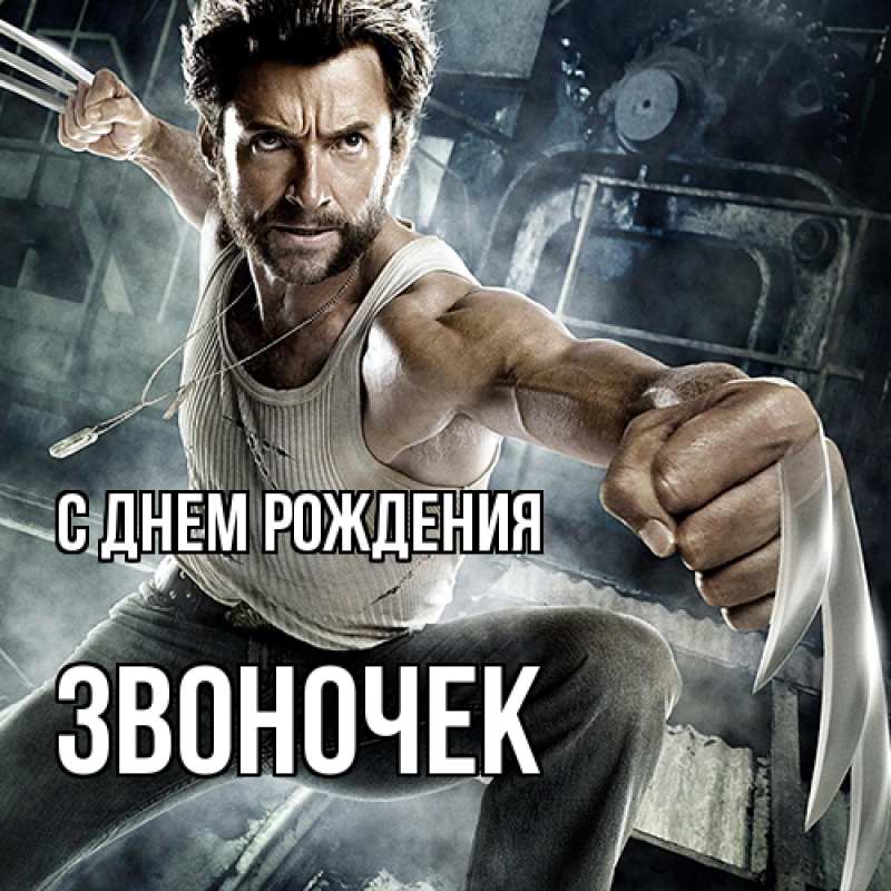 Картинка С днем рождения, Звоночек