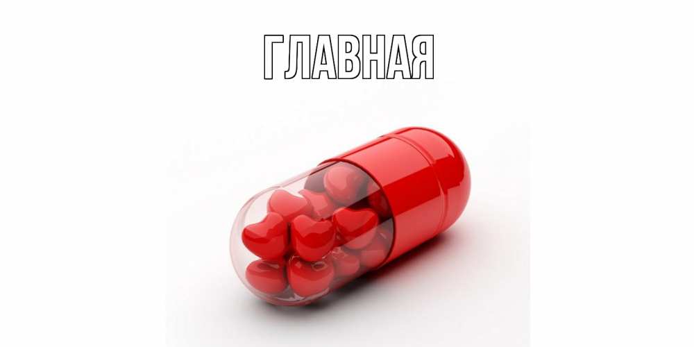 Открытка на каждый день с именем, Анна Главная сердце Прикольная открытка с пожеланием онлайн скачать бесплатно 