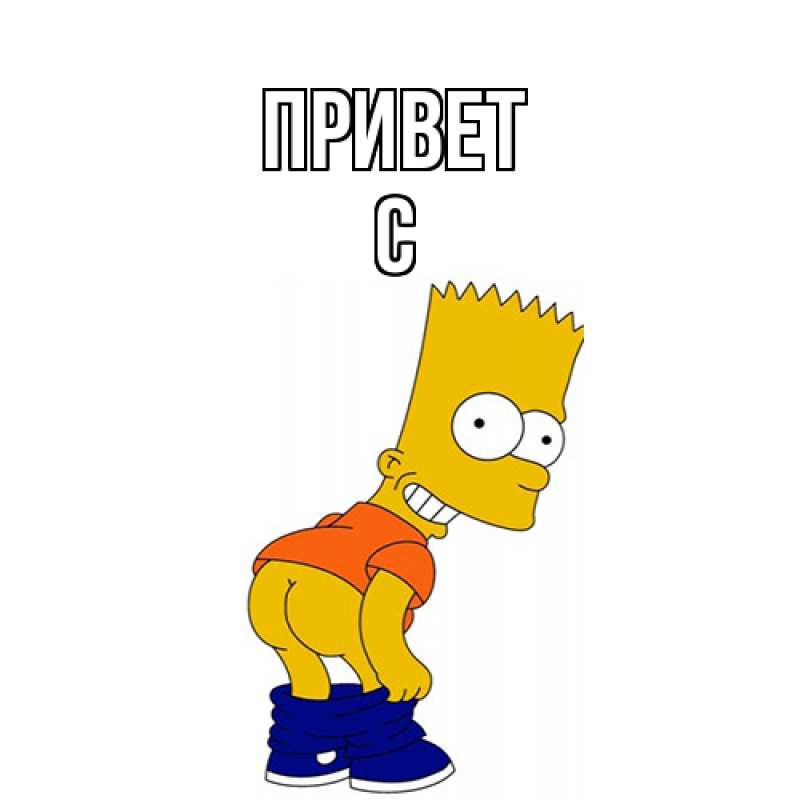 Картинка Привет, С
