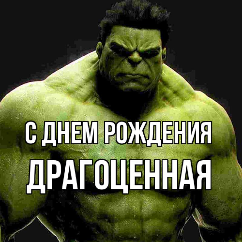 Картинка С днем рождения, Драгоценная