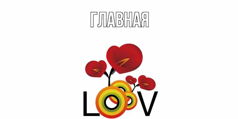 Картинка  с именем , Анна