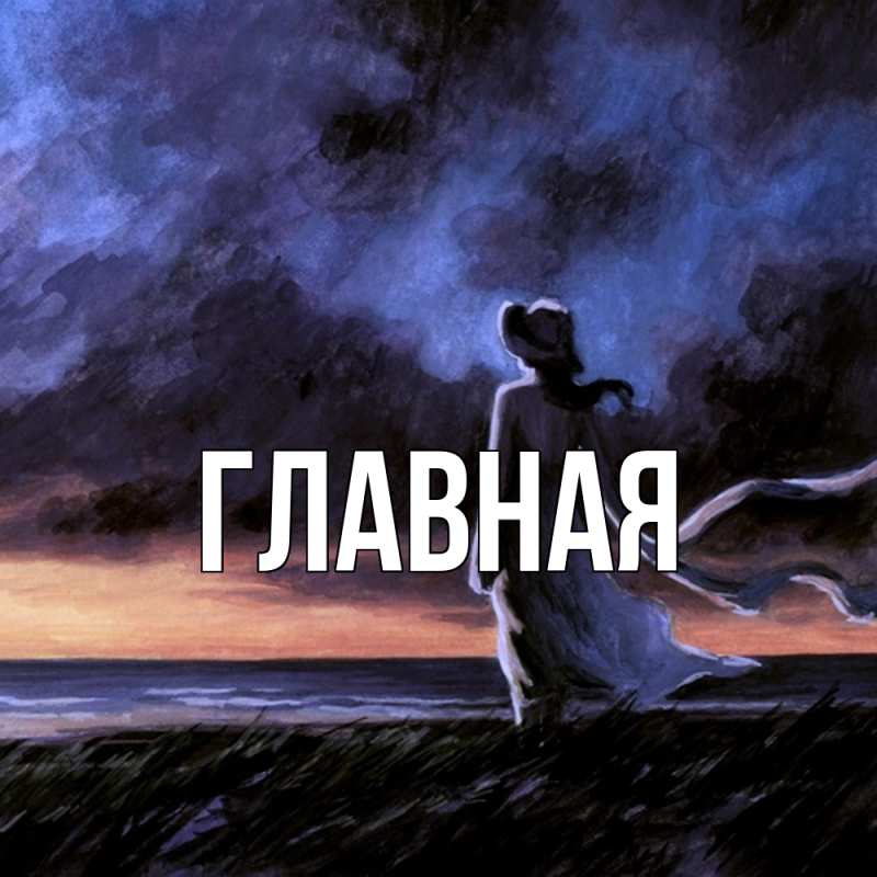 Картинка  с именем , настя