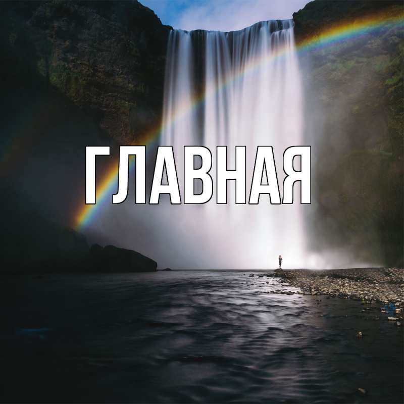 Картинка  с именем , Анна