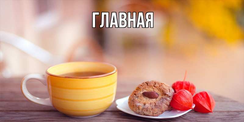 Картинка  с именем , настя