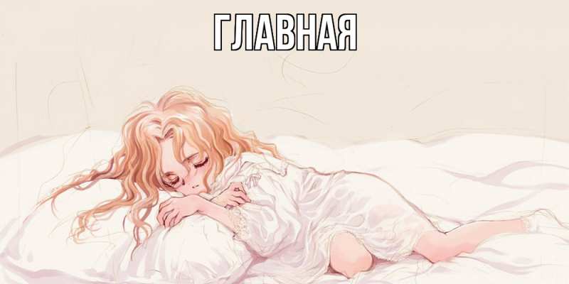 Картинка  с именем , Анна